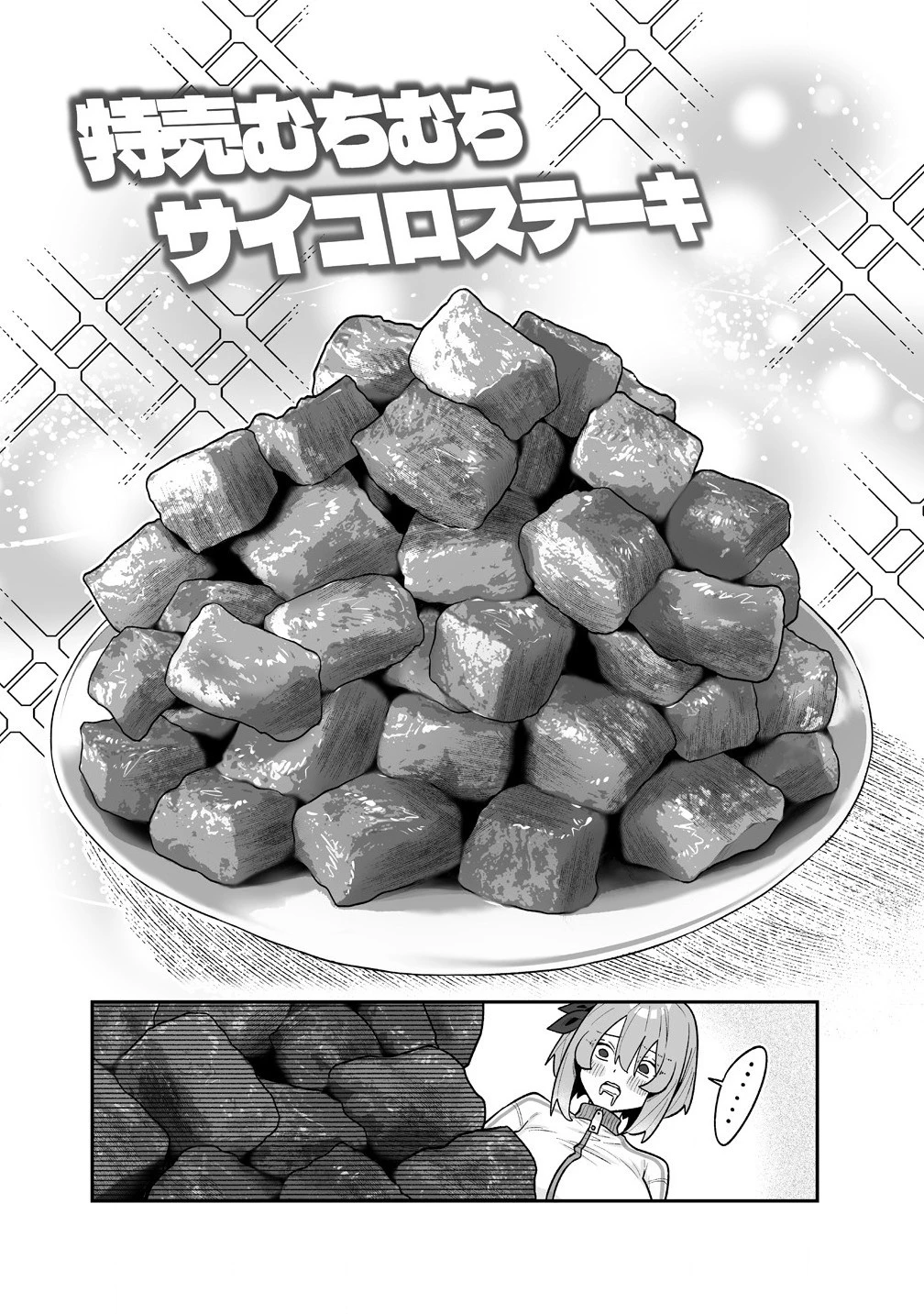 むちむち漫画家の完全勝利メシ 最強ボディで余命も担当編集もぶっ飛ばす! 第3話 - 16