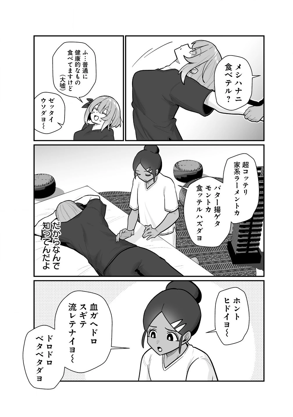 むちむち漫画家の完全勝利メシ 最強ボディで余命も担当編集もぶっ飛ばす! 第2話 - 13