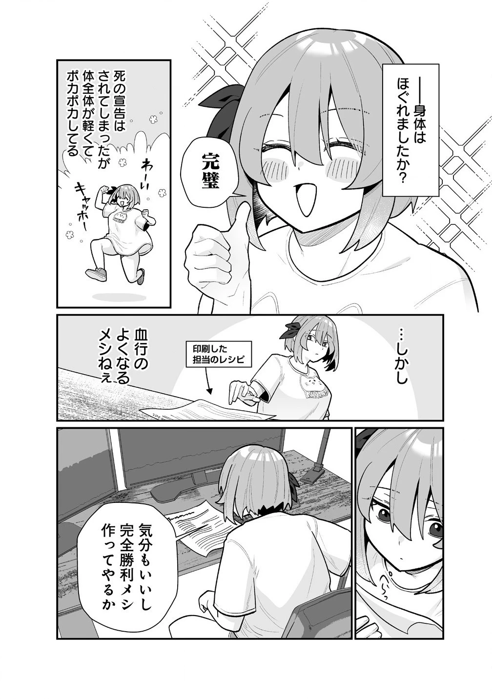 むちむち漫画家の完全勝利メシ 最強ボディで余命も担当編集もぶっ飛ばす! 第2話 - 15