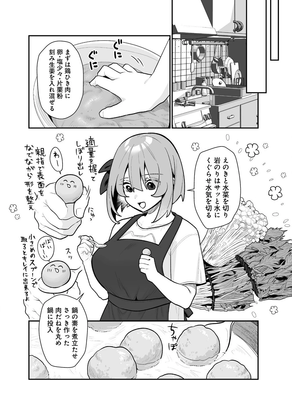 むちむち漫画家の完全勝利メシ 最強ボディで余命も担当編集もぶっ飛ばす! 第2話 - 16