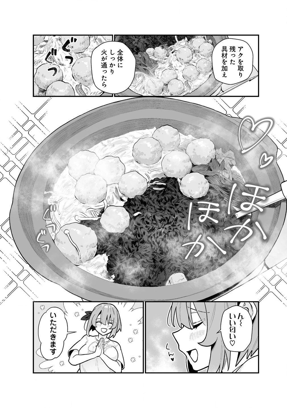 むちむち漫画家の完全勝利メシ 最強ボディで余命も担当編集もぶっ飛ばす! 第2話 - 17