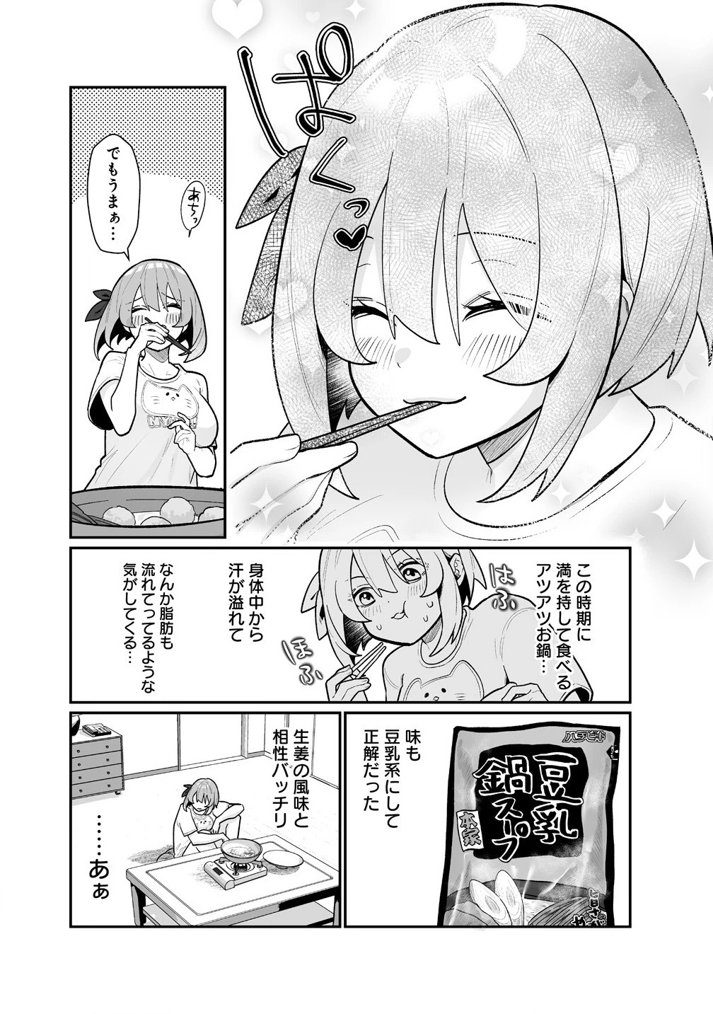 むちむち漫画家の完全勝利メシ 最強ボディで余命も担当編集もぶっ飛ばす! 第2話 - 18