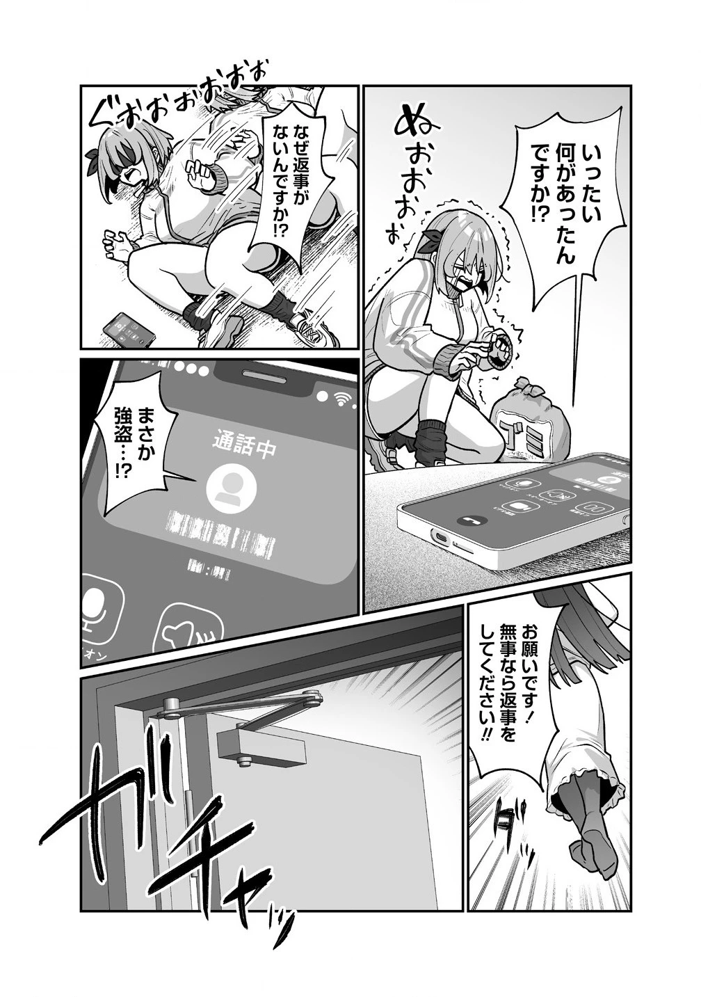 むちむち漫画家の完全勝利メシ 最強ボディで余命も担当編集もぶっ飛ばす! 第4話 - 18