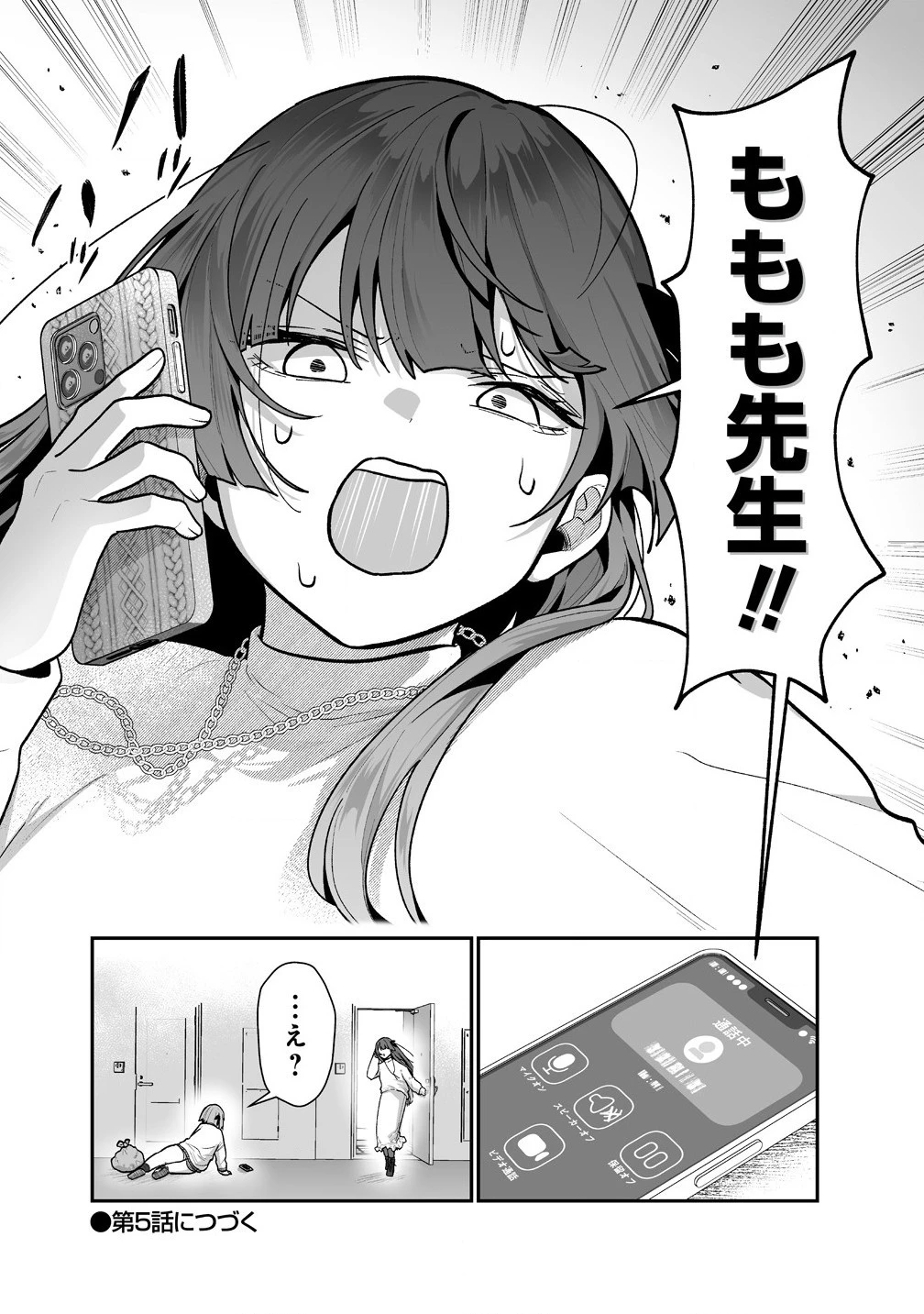 むちむち漫画家の完全勝利メシ 最強ボディで余命も担当編集もぶっ飛ばす! 第4話 - 19