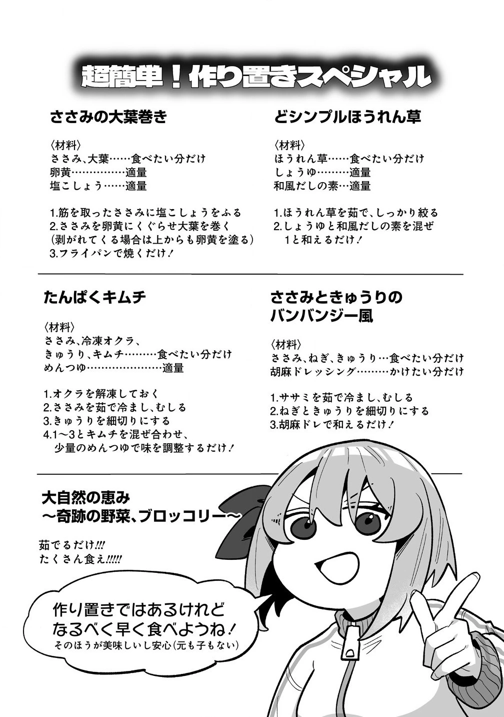 むちむち漫画家の完全勝利メシ 最強ボディで余命も担当編集もぶっ飛ばす! 第4話 - 20