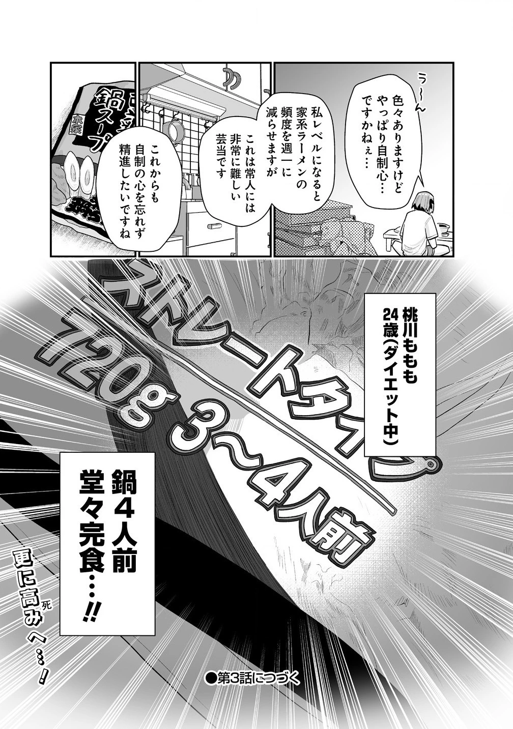 むちむち漫画家の完全勝利メシ 最強ボディで余命も担当編集もぶっ飛ばす! 第2話 - 20