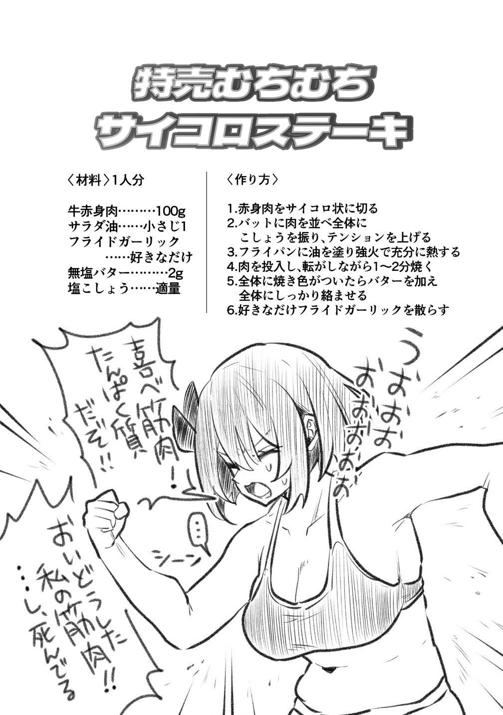 むちむち漫画家の完全勝利メシ 最強ボディで余命も担当編集もぶっ飛ばす! 第3話 - 21