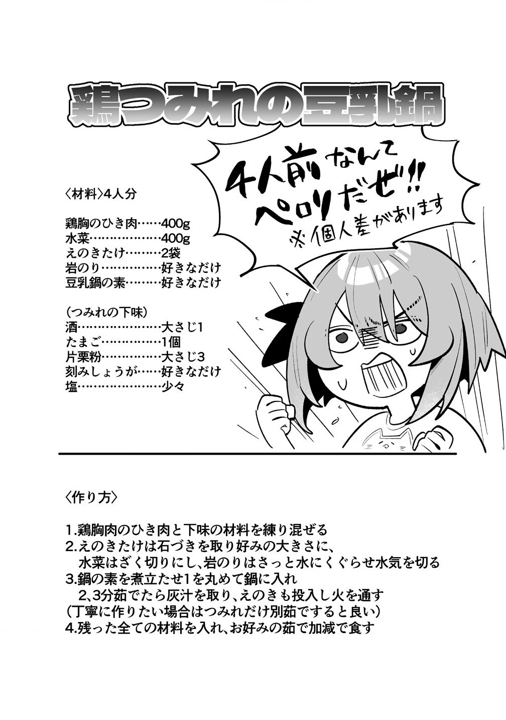 むちむち漫画家の完全勝利メシ 最強ボディで余命も担当編集もぶっ飛ばす! 第2話 - 21