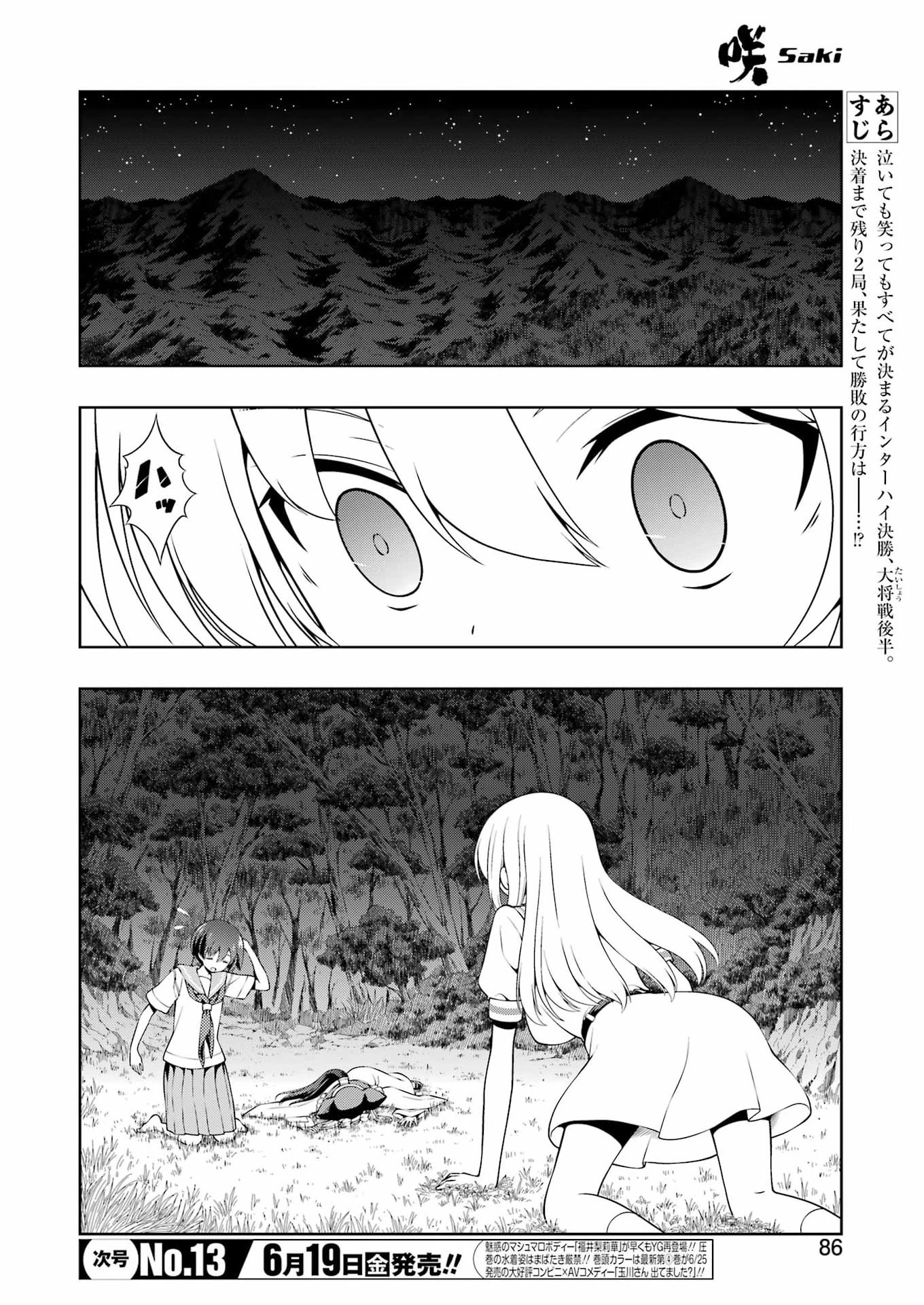 咲 -Saki- 第300話 - 4