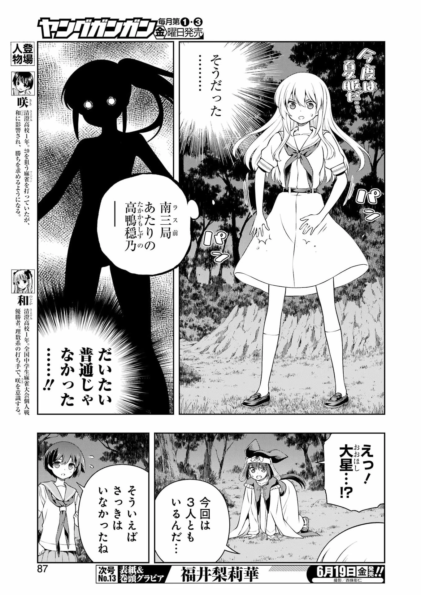 咲 -Saki- 第300話 - 5