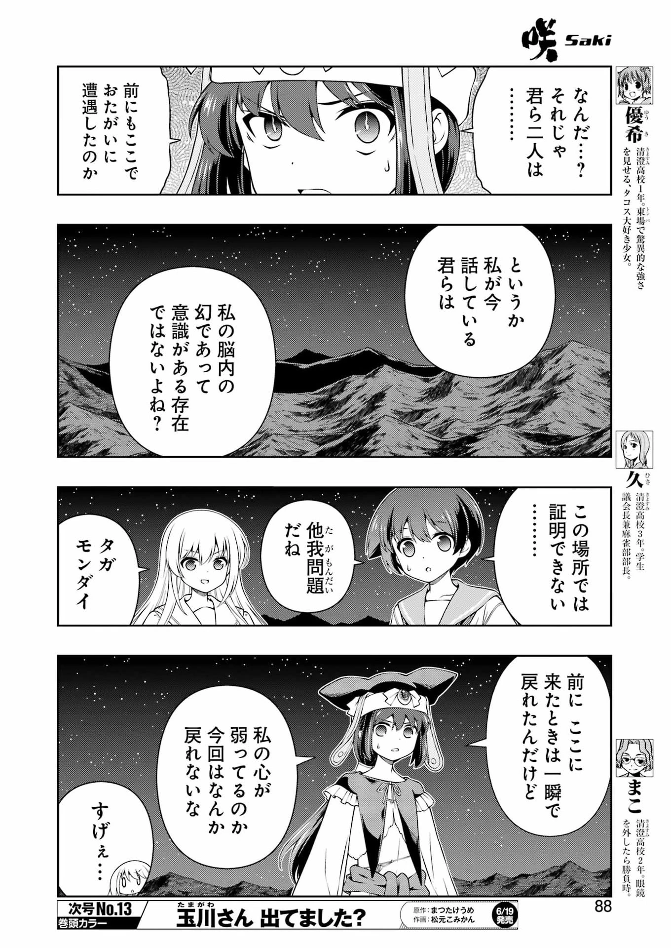 咲 -Saki- 第300話 - 6