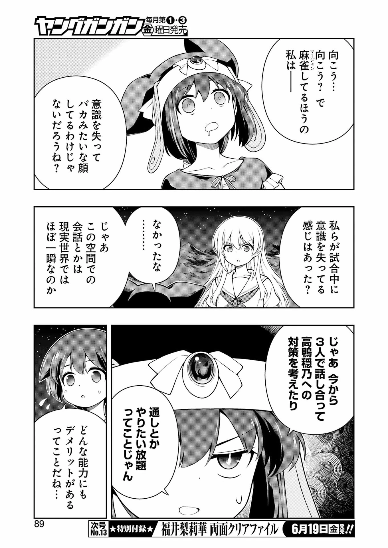 咲 -Saki- 第300話 - 7