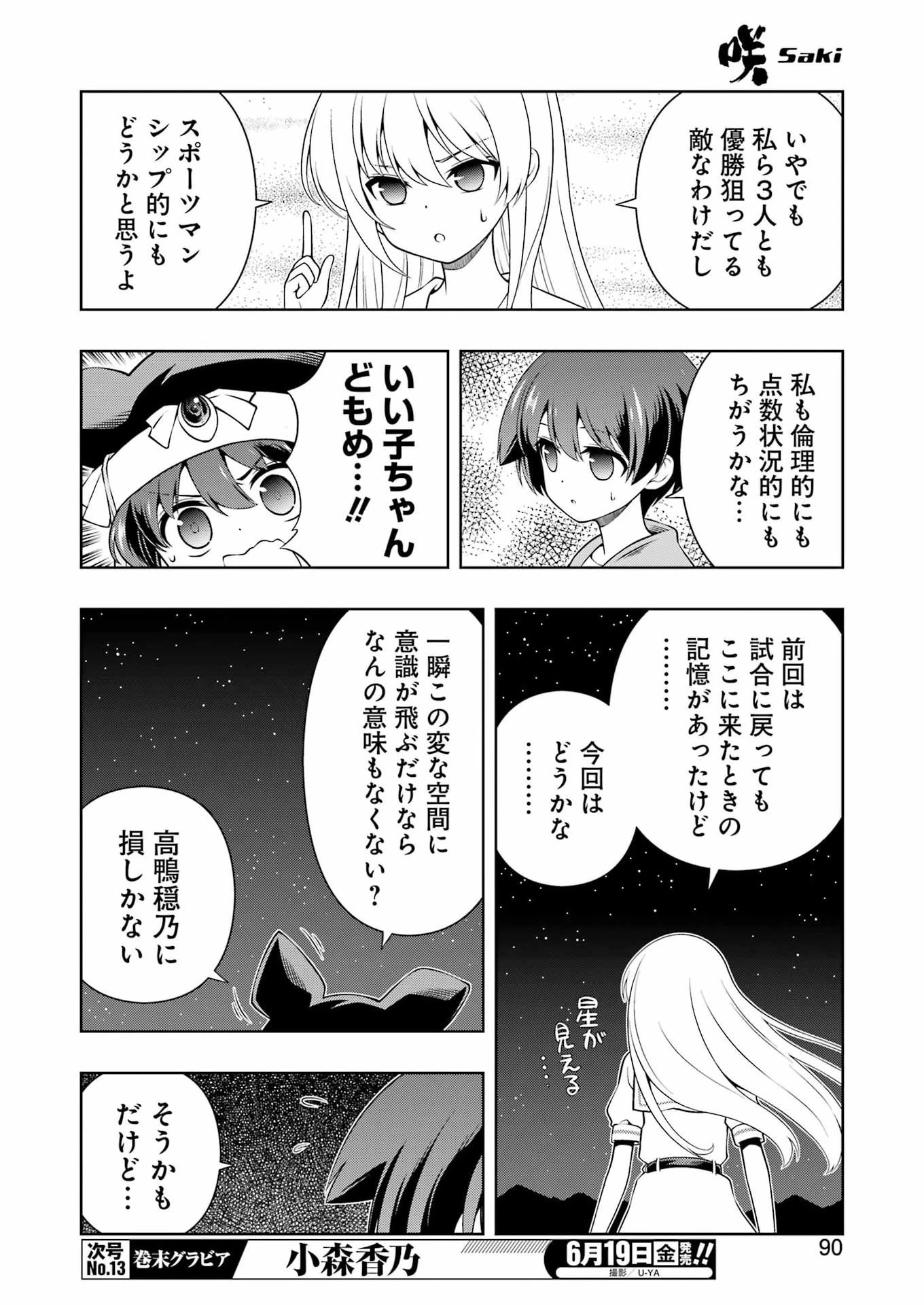 咲 -Saki- 第300話 - 8