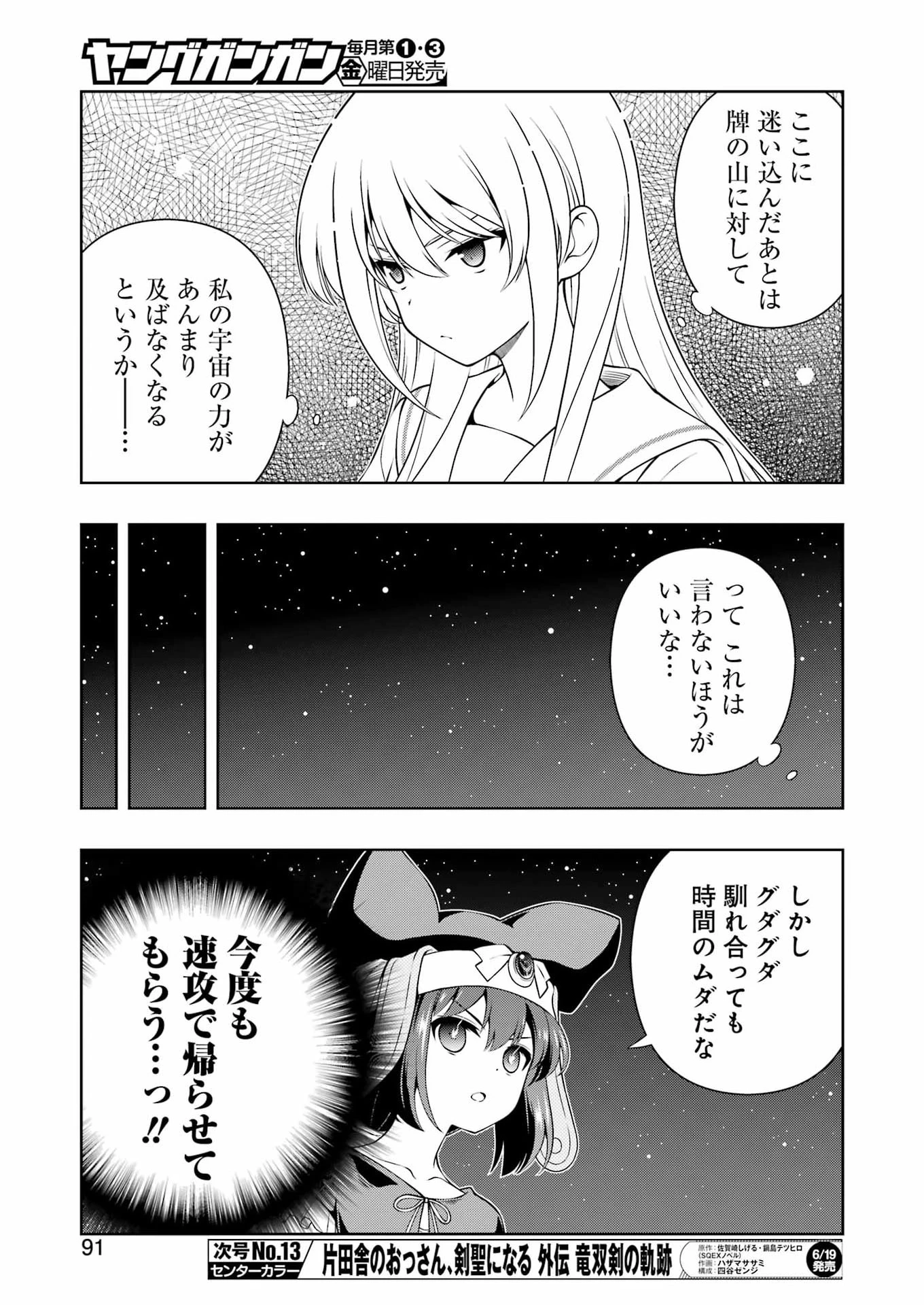 咲 -Saki- 第300話 - 9