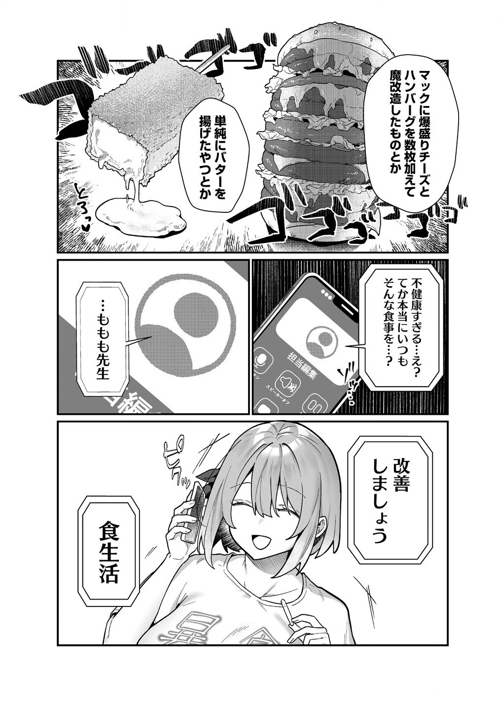 むちむち漫画家の完全勝利メシ 最強ボディで余命も担当編集もぶっ飛ばす! 第1話 - 5