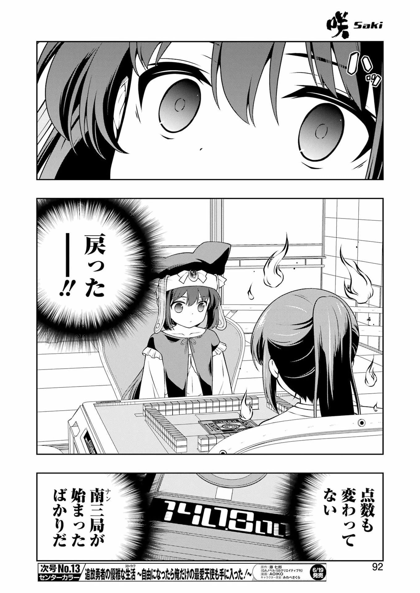 咲 -Saki- 第300話 - 10