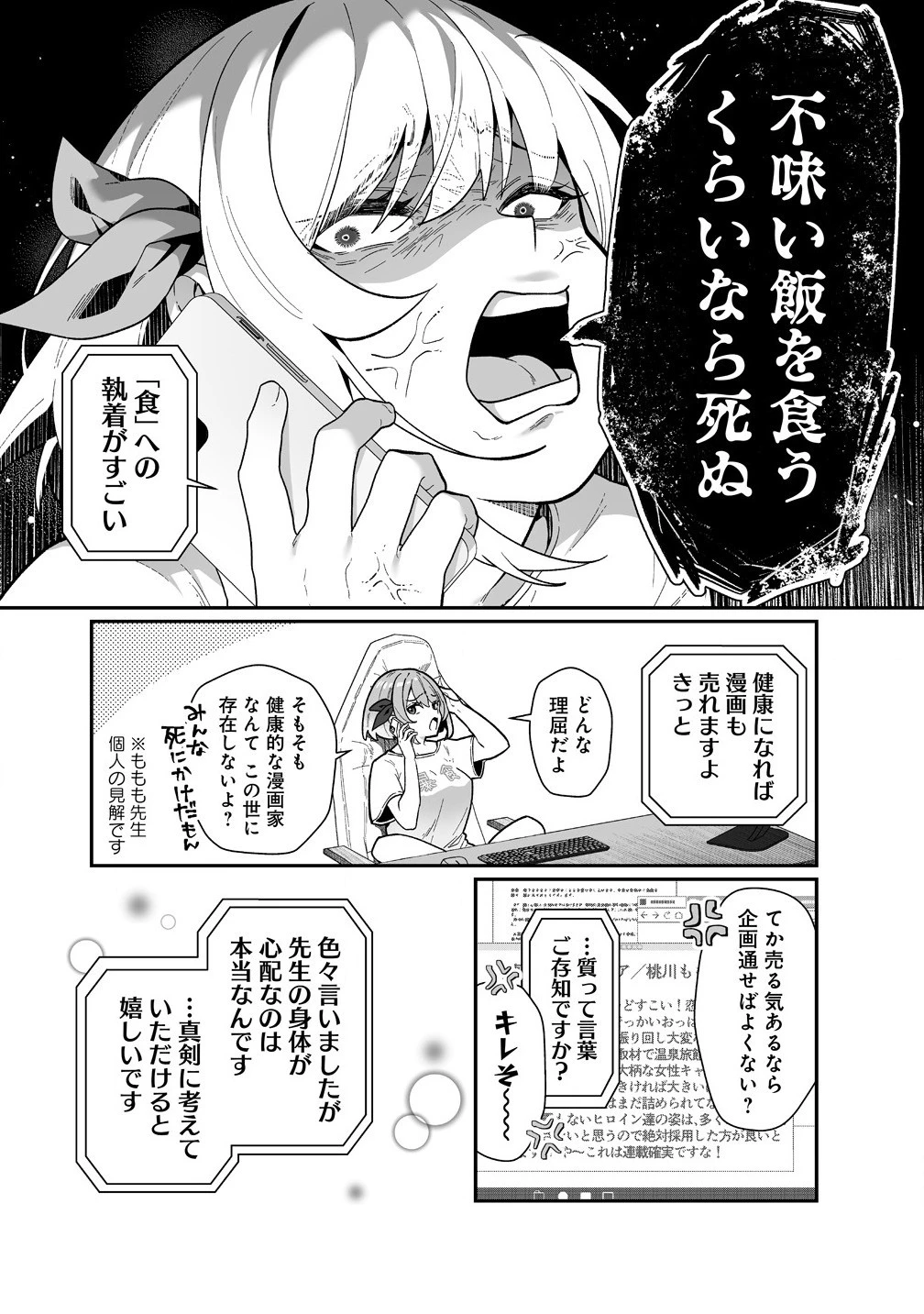 むちむち漫画家の完全勝利メシ 最強ボディで余命も担当編集もぶっ飛ばす! 第1話 - 6