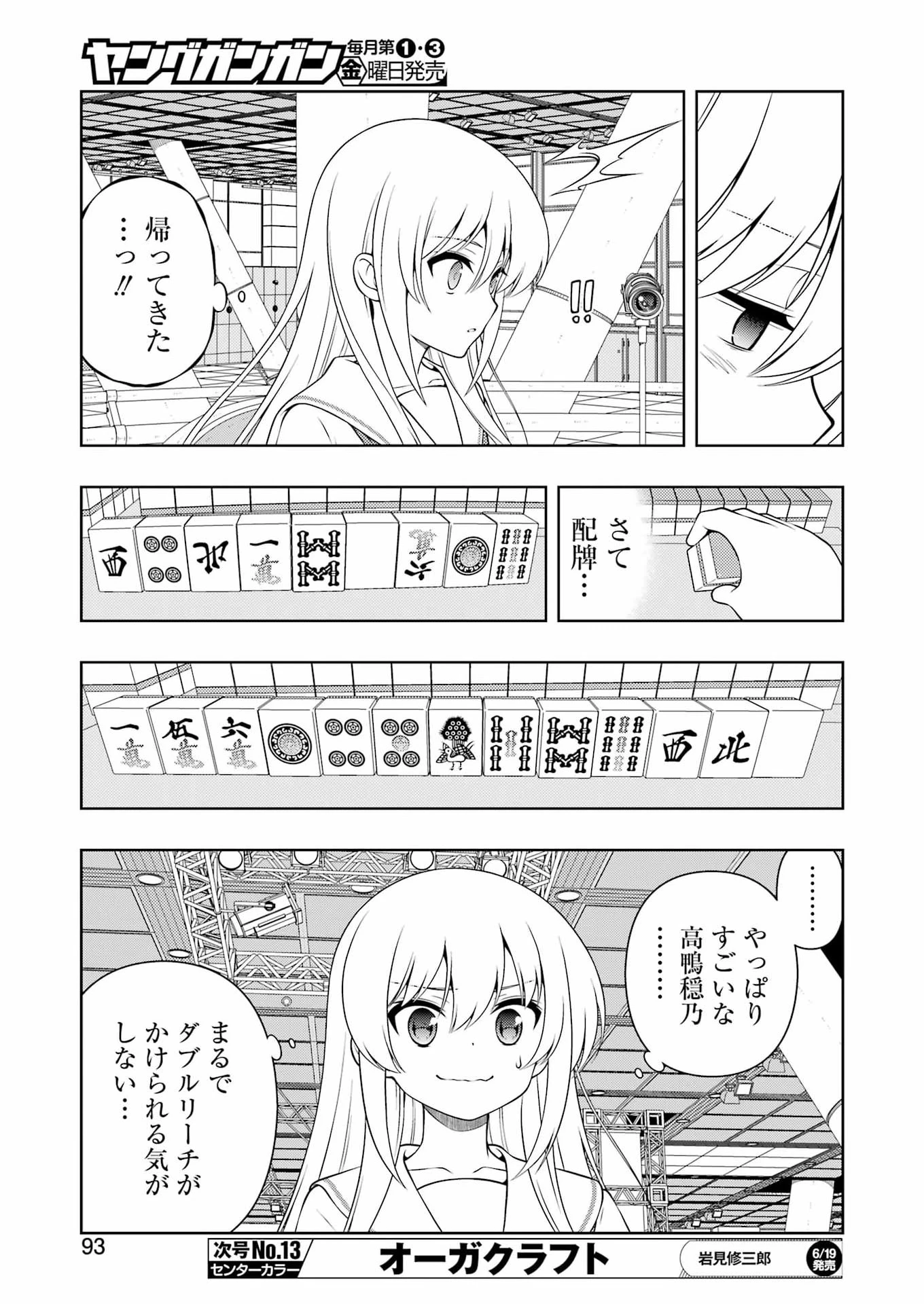 咲 -Saki- 第300話 - 11