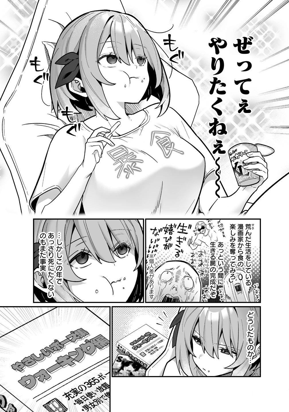 むちむち漫画家の完全勝利メシ 最強ボディで余命も担当編集もぶっ飛ばす! 第1話 - 7