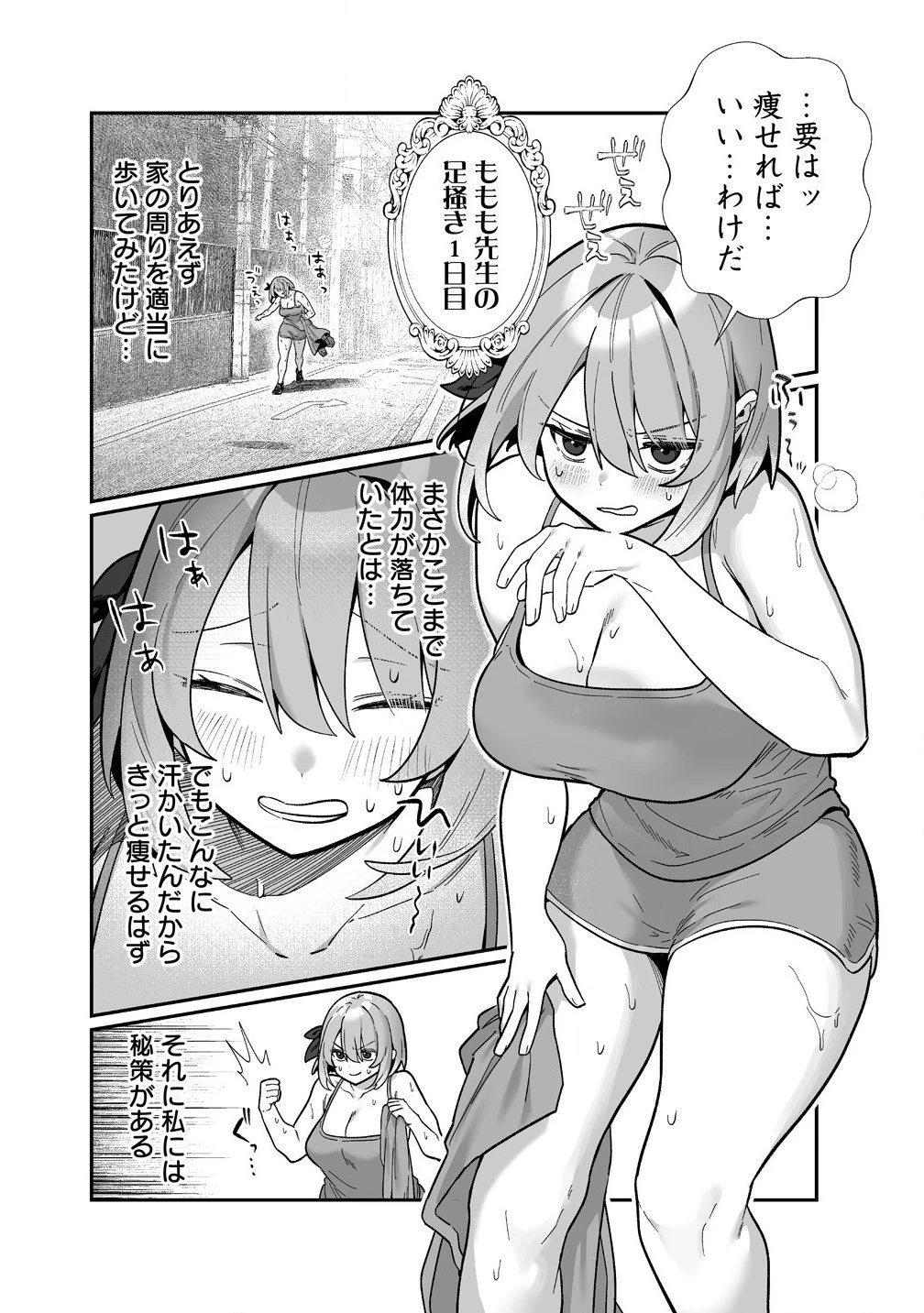 むちむち漫画家の完全勝利メシ 最強ボディで余命も担当編集もぶっ飛ばす! 第1話 - 8