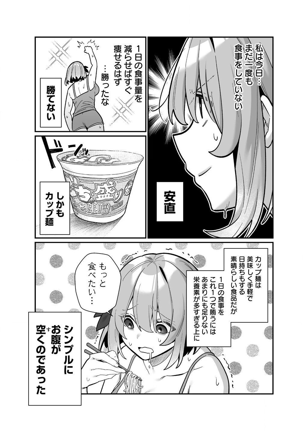 むちむち漫画家の完全勝利メシ 最強ボディで余命も担当編集もぶっ飛ばす! 第1話 - 9