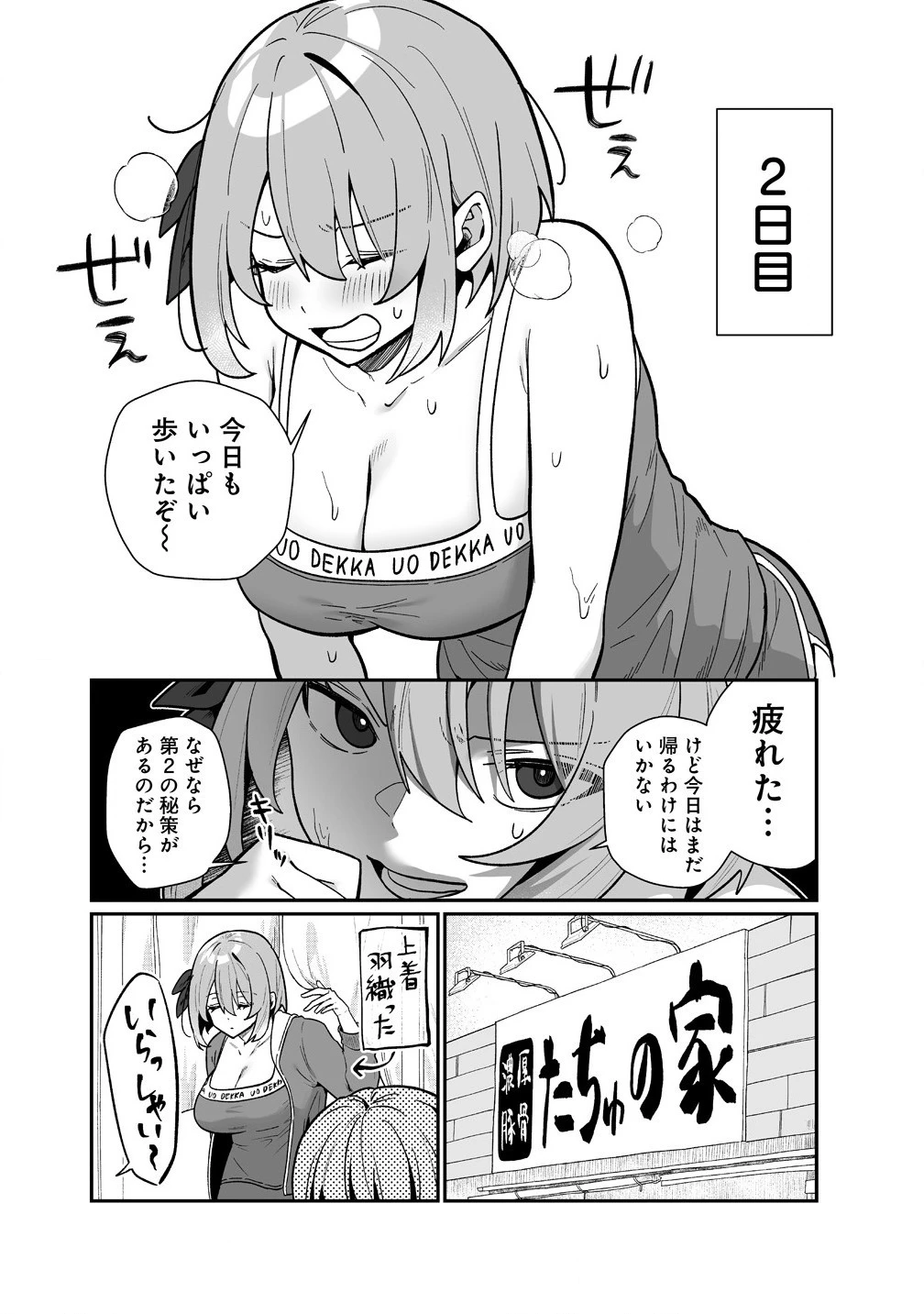 むちむち漫画家の完全勝利メシ 最強ボディで余命も担当編集もぶっ飛ばす! 第1話 - 10
