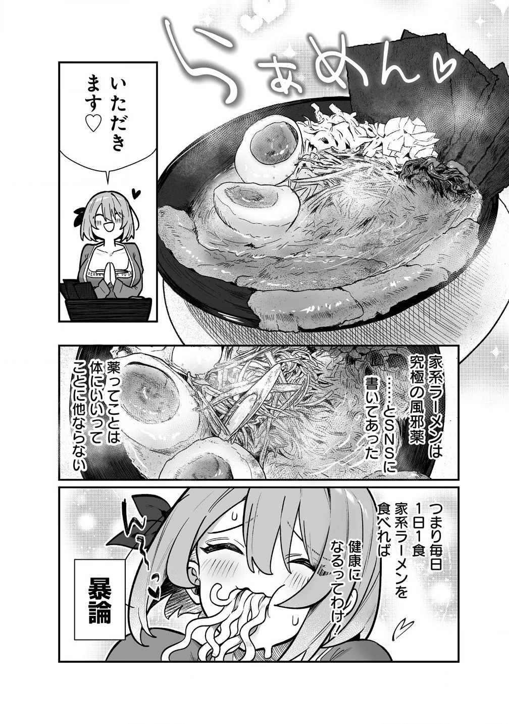 むちむち漫画家の完全勝利メシ 最強ボディで余命も担当編集もぶっ飛ばす! 第1話 - 11