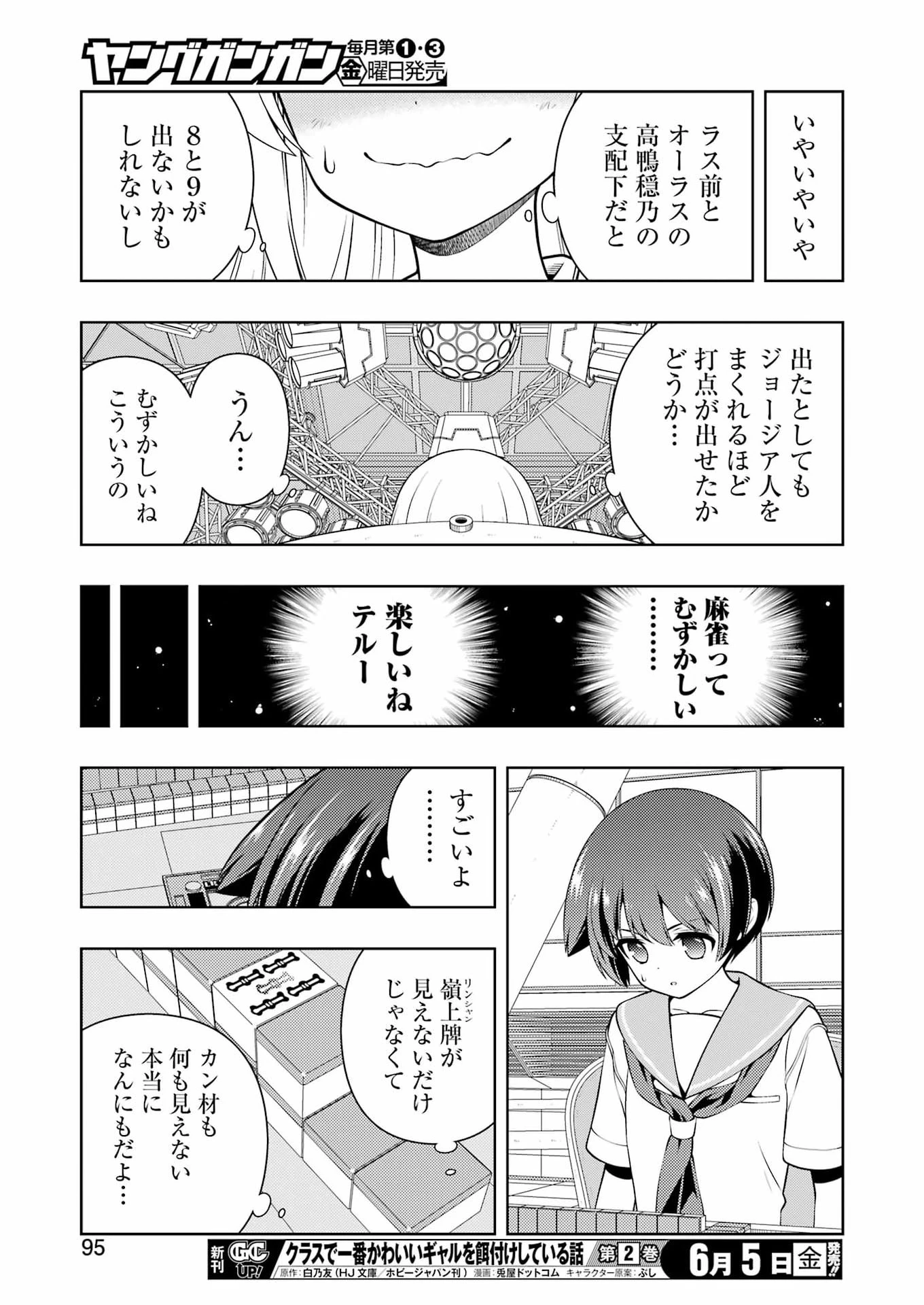 咲 -Saki- 第300話 - 13
