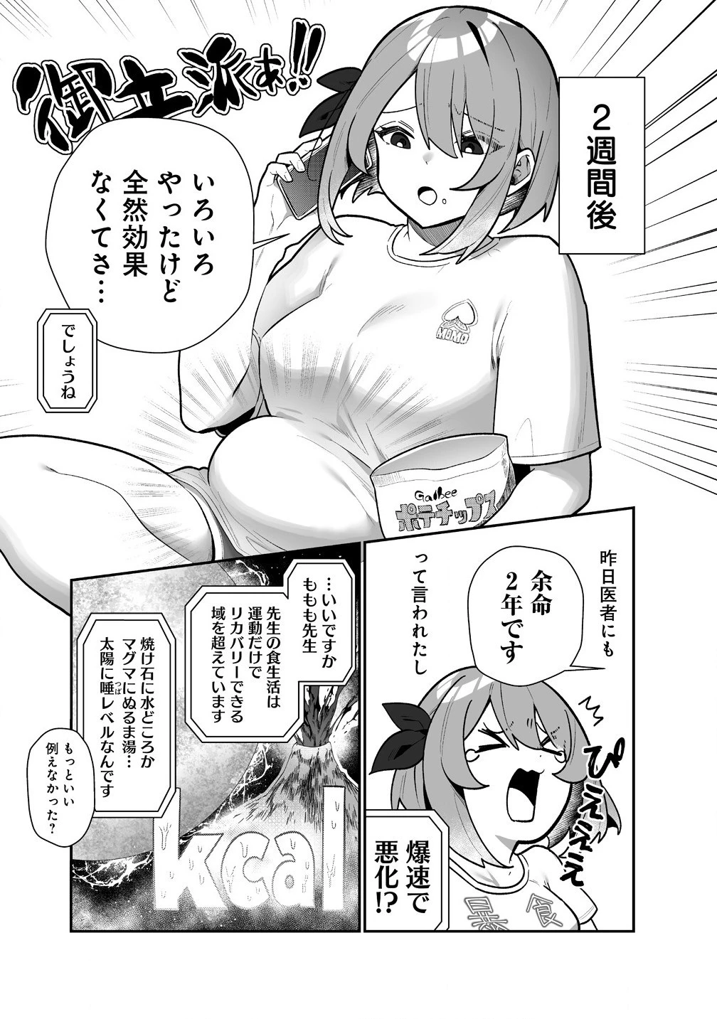 むちむち漫画家の完全勝利メシ 最強ボディで余命も担当編集もぶっ飛ばす! 第1話 - 12