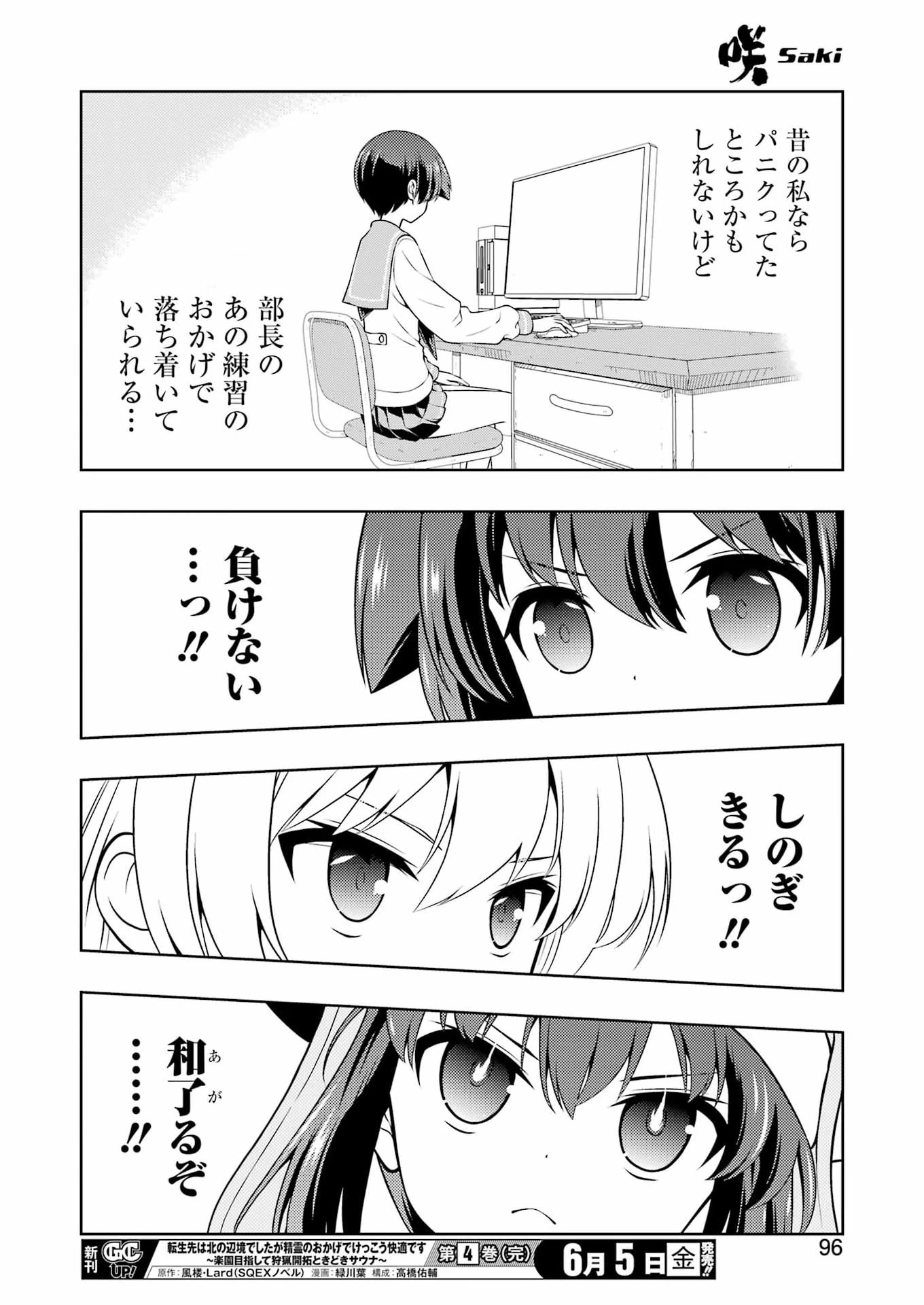 咲 -Saki- 第300話 - 14