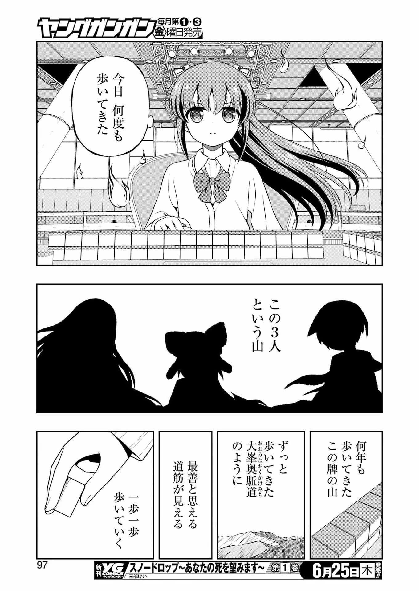 咲 -Saki- 第300話 - 15