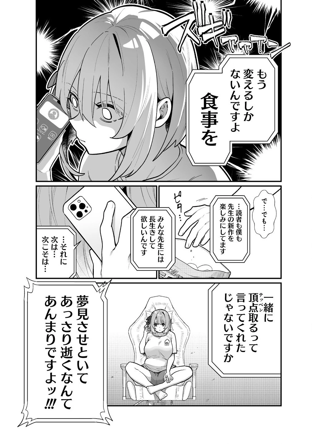 むちむち漫画家の完全勝利メシ 最強ボディで余命も担当編集もぶっ飛ばす! 第1話 - 13