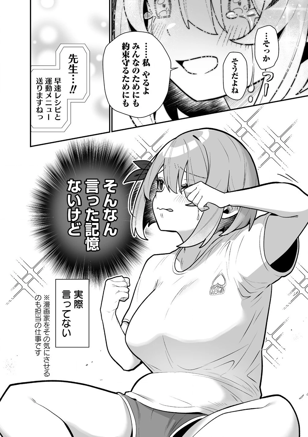 むちむち漫画家の完全勝利メシ 最強ボディで余命も担当編集もぶっ飛ばす! 第1話 - 14
