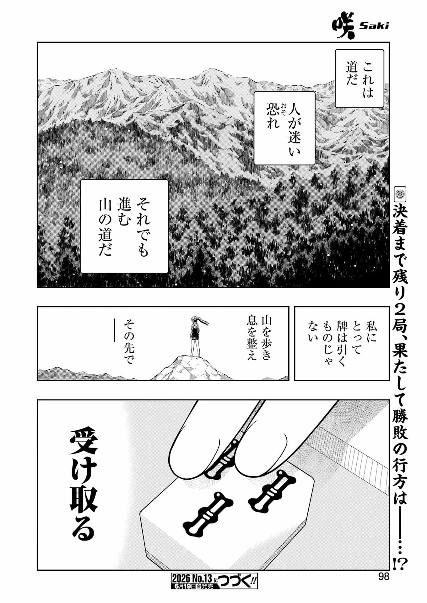 咲 -Saki- 第300話 - 16