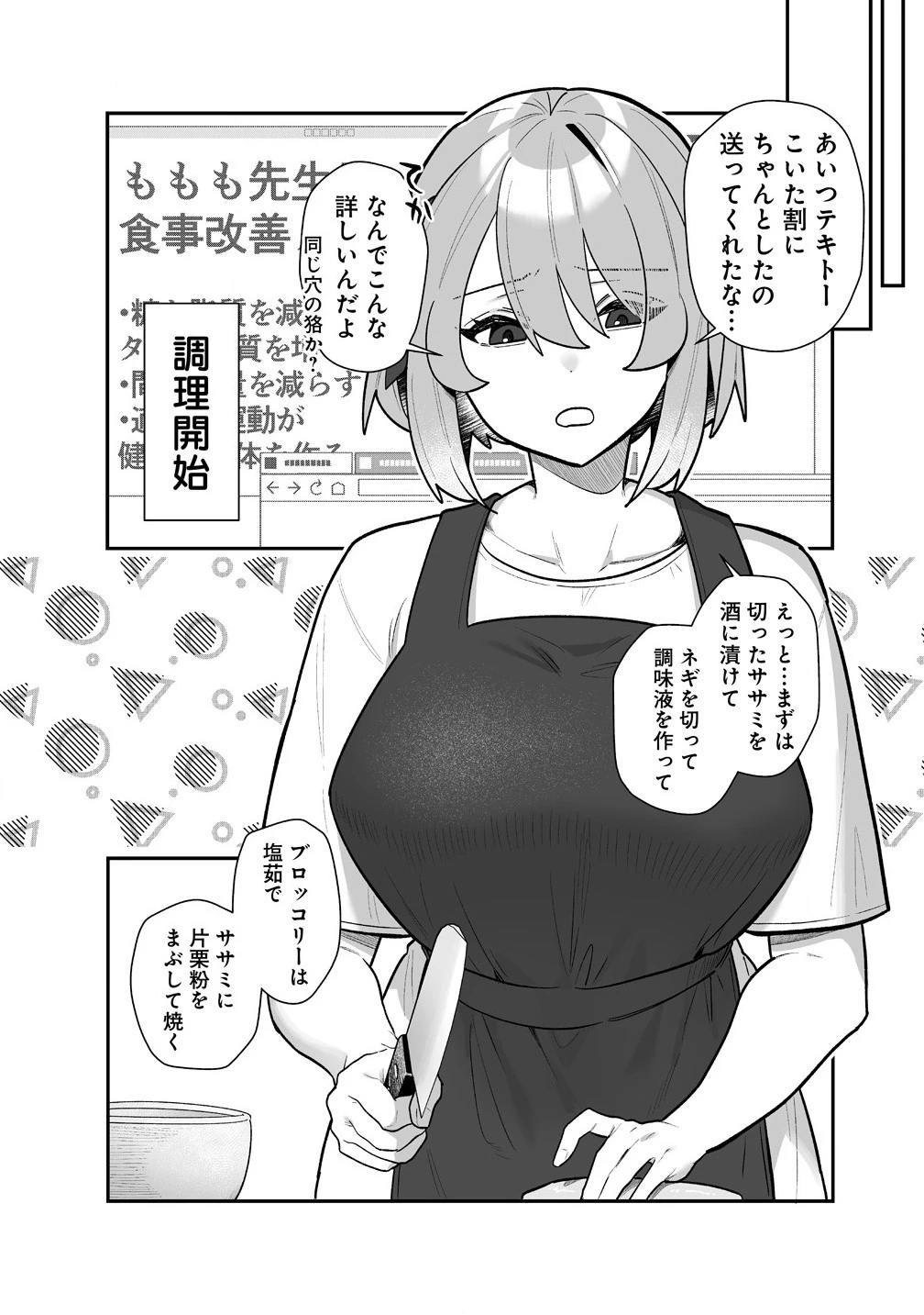 むちむち漫画家の完全勝利メシ 最強ボディで余命も担当編集もぶっ飛ばす! 第1話 - 15