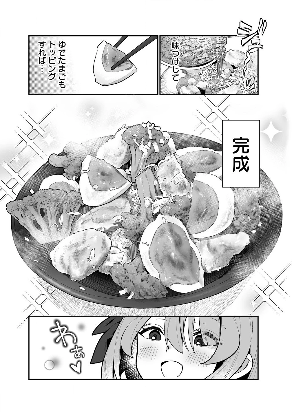 むちむち漫画家の完全勝利メシ 最強ボディで余命も担当編集もぶっ飛ばす! 第1話 - 16