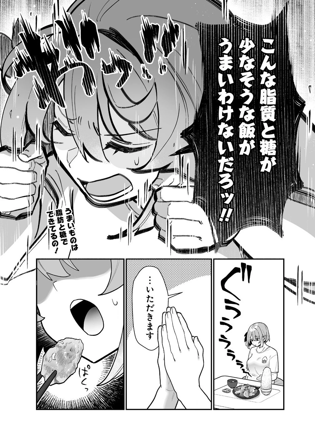 むちむち漫画家の完全勝利メシ 最強ボディで余命も担当編集もぶっ飛ばす! 第1話 - 17