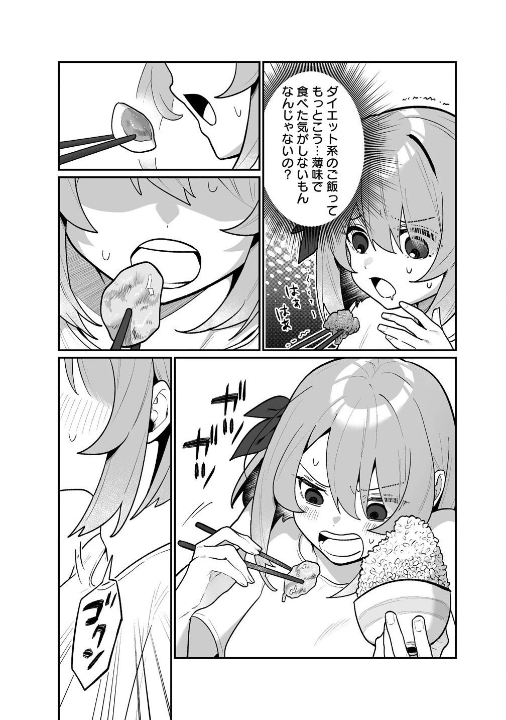 むちむち漫画家の完全勝利メシ 最強ボディで余命も担当編集もぶっ飛ばす! 第1話 - 19