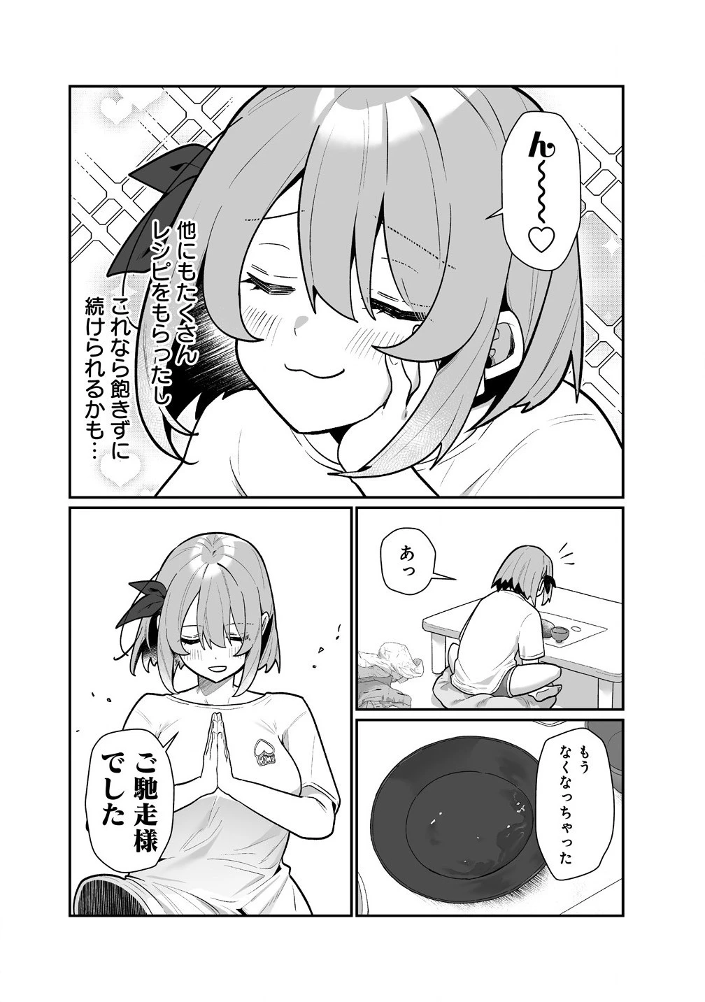 むちむち漫画家の完全勝利メシ 最強ボディで余命も担当編集もぶっ飛ばす! 第1話 - 20