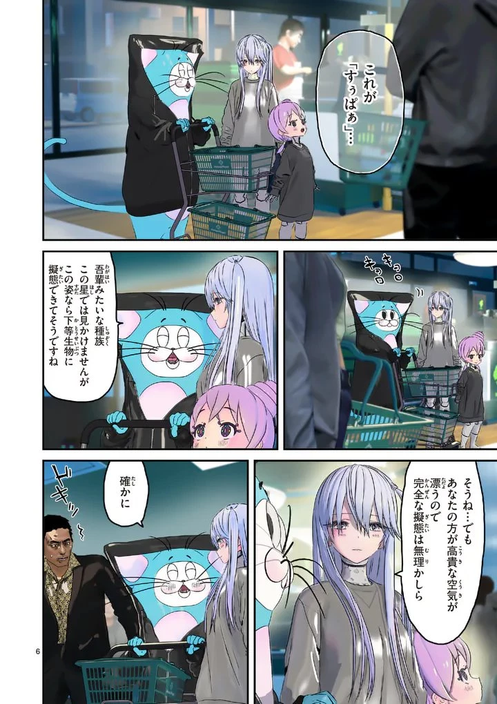 ギャラクシーぷーちゃん 宇宙のはじっこでこんにちは 第7話 - 6