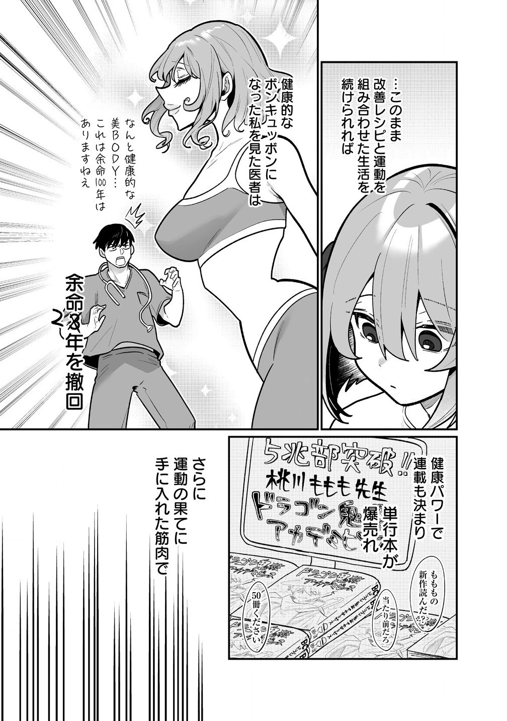 むちむち漫画家の完全勝利メシ 最強ボディで余命も担当編集もぶっ飛ばす! 第1話 - 21