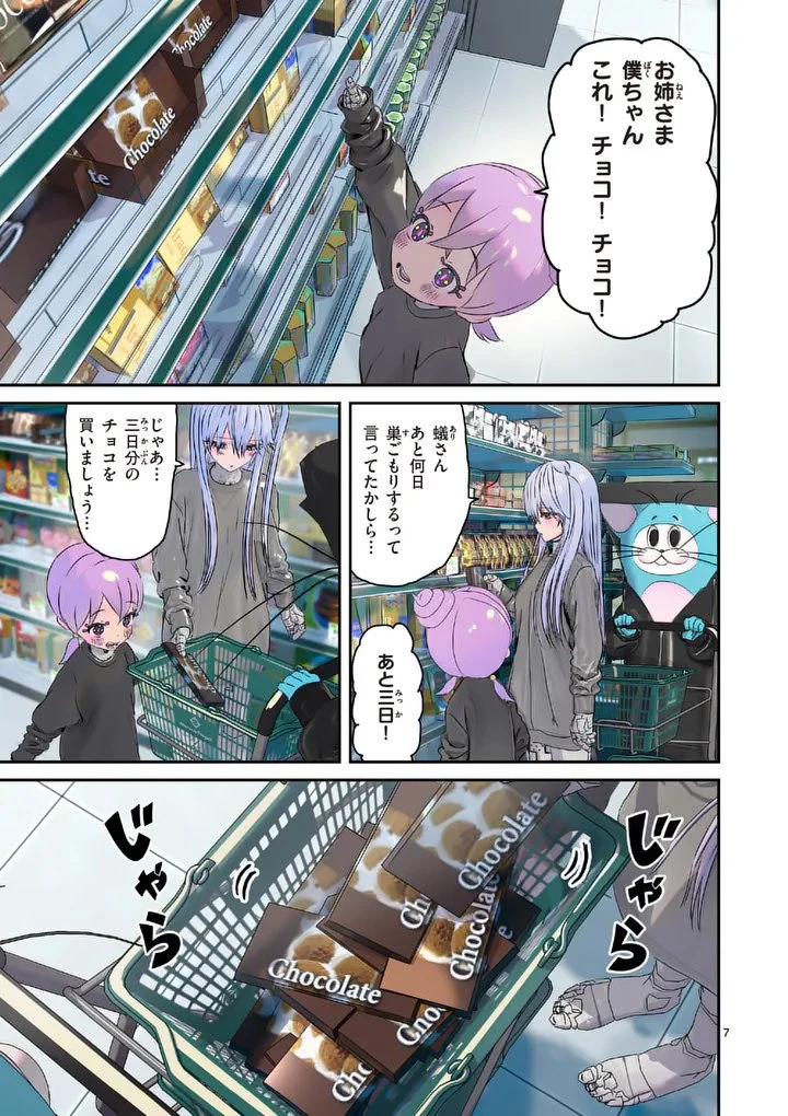 ギャラクシーぷーちゃん 宇宙のはじっこでこんにちは 第7話 - 7