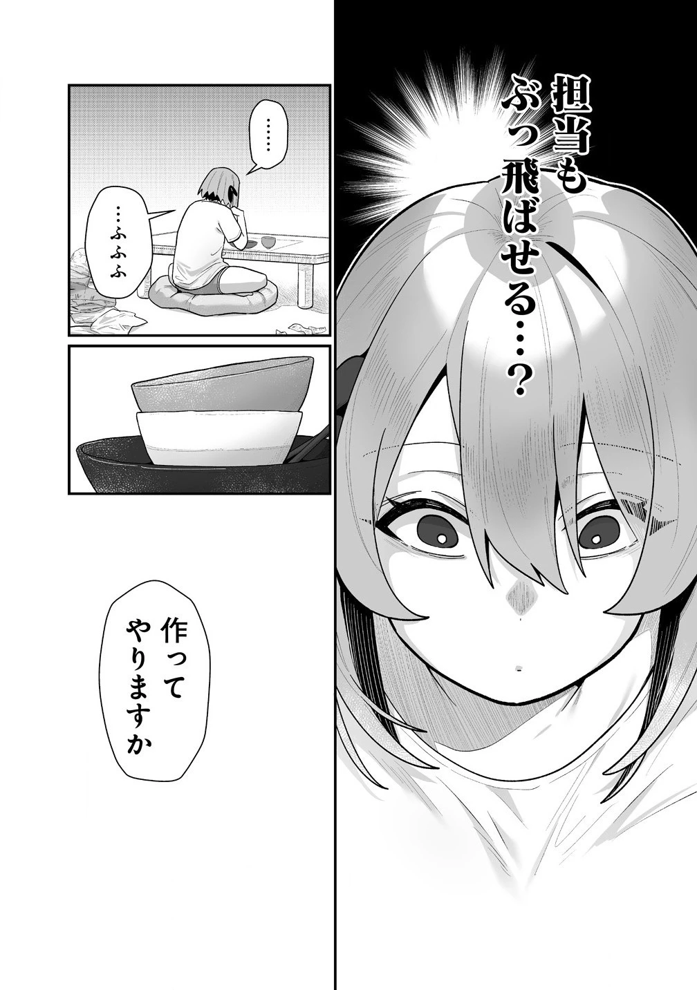 むちむち漫画家の完全勝利メシ 最強ボディで余命も担当編集もぶっ飛ばす! 第1話 - 22