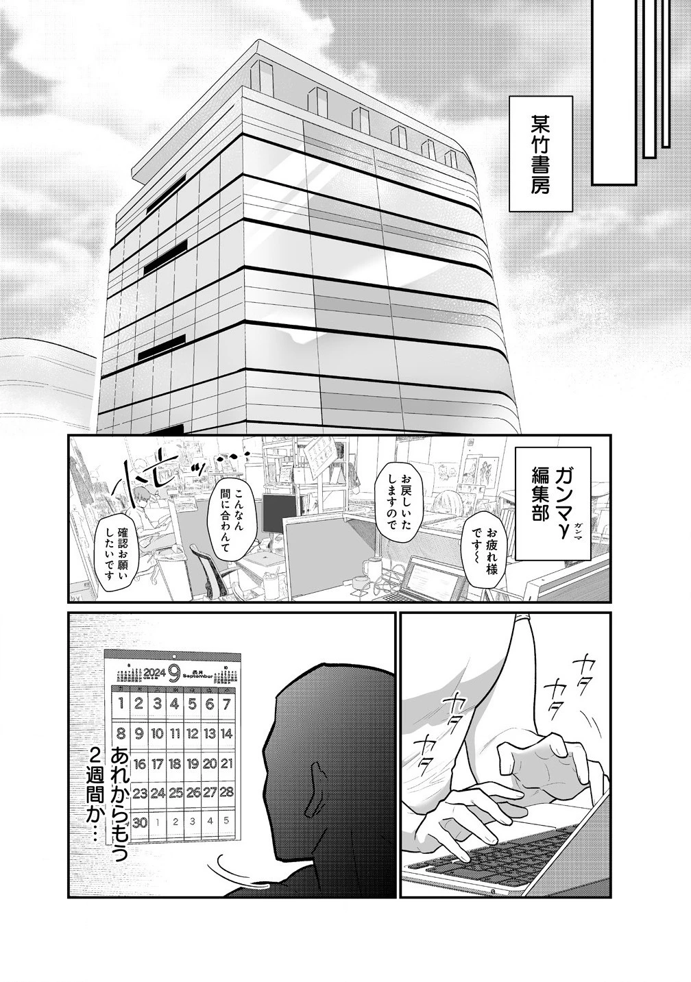 むちむち漫画家の完全勝利メシ 最強ボディで余命も担当編集もぶっ飛ばす! 第1話 - 24