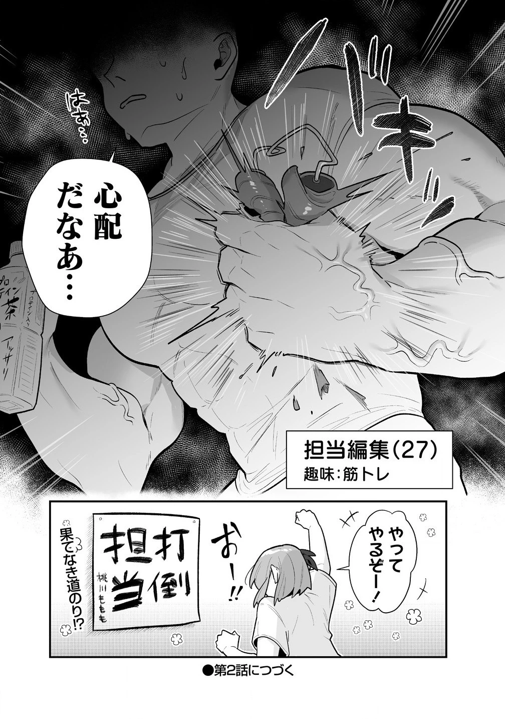 むちむち漫画家の完全勝利メシ 最強ボディで余命も担当編集もぶっ飛ばす! 第1話 - 26