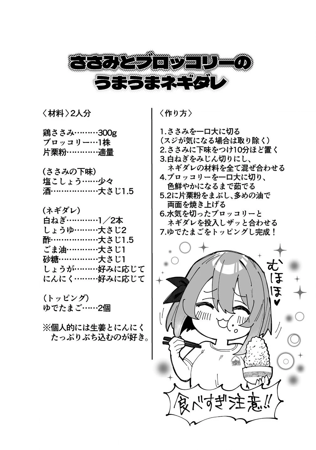 むちむち漫画家の完全勝利メシ 最強ボディで余命も担当編集もぶっ飛ばす! 第1話 - 27