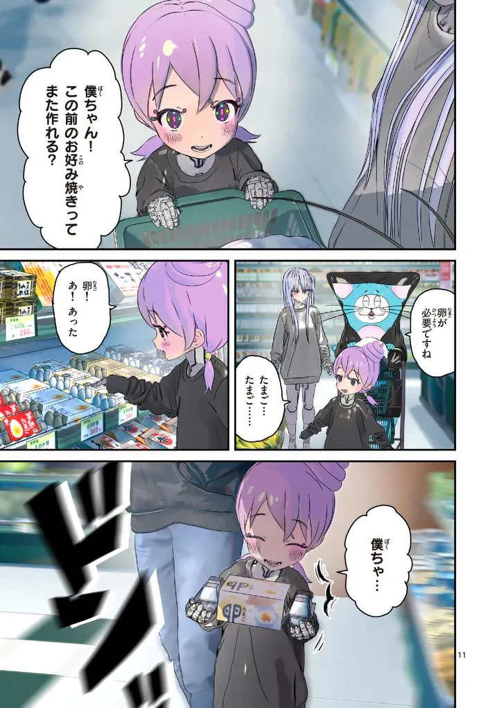 ギャラクシーぷーちゃん 宇宙のはじっこでこんにちは 第7話 - 11