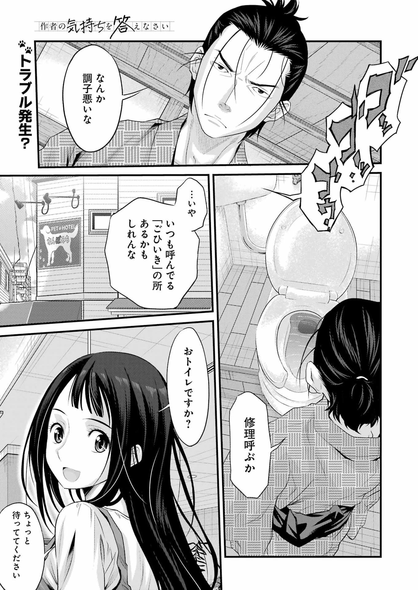 作者の気持ちを答えなさい 第4話 - 1