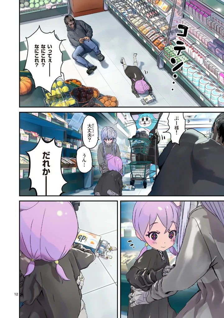 ギャラクシーぷーちゃん 宇宙のはじっこでこんにちは 第7話 - 12