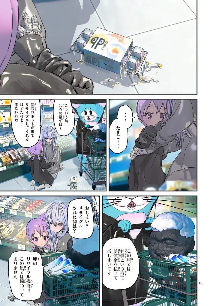 ギャラクシーぷーちゃん 宇宙のはじっこでこんにちは 第7話 - 13